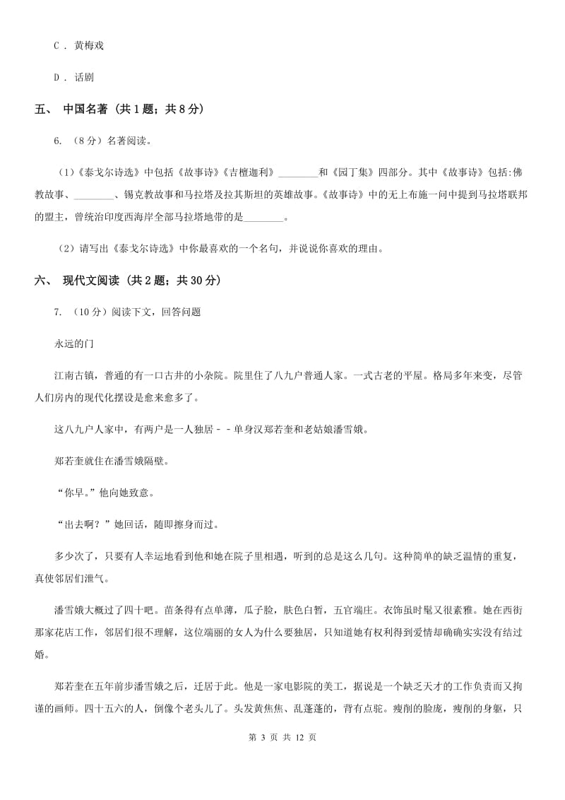 西师大版2020届九年级上学期语文期中考试试卷A卷.doc_第3页