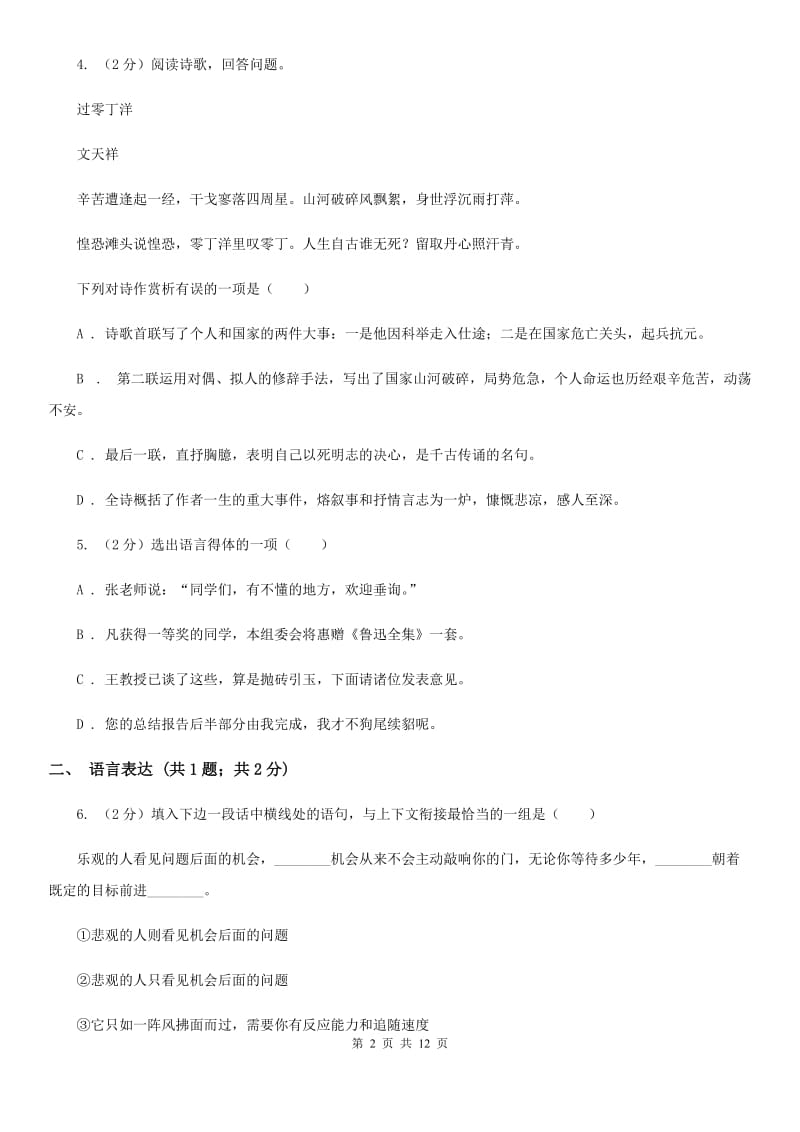 鄂教版2020届九年级语文中考一模试卷B卷.doc_第2页