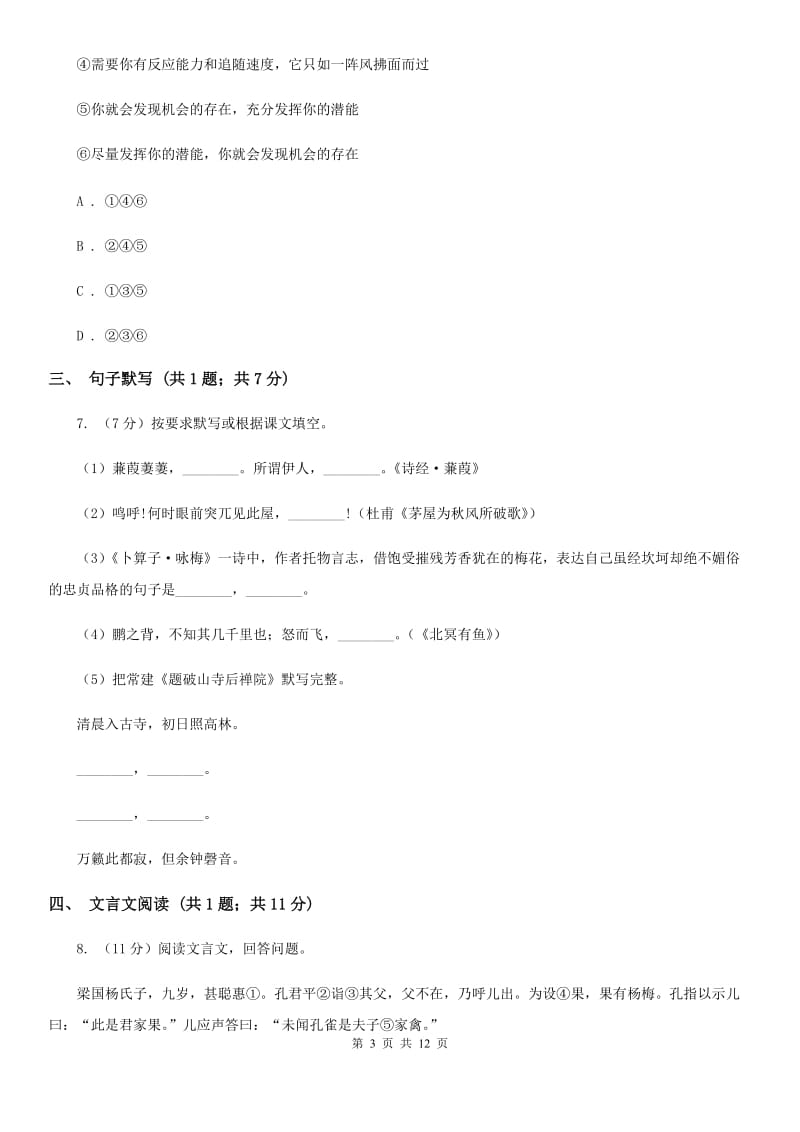 鄂教版2020届九年级语文中考一模试卷B卷.doc_第3页