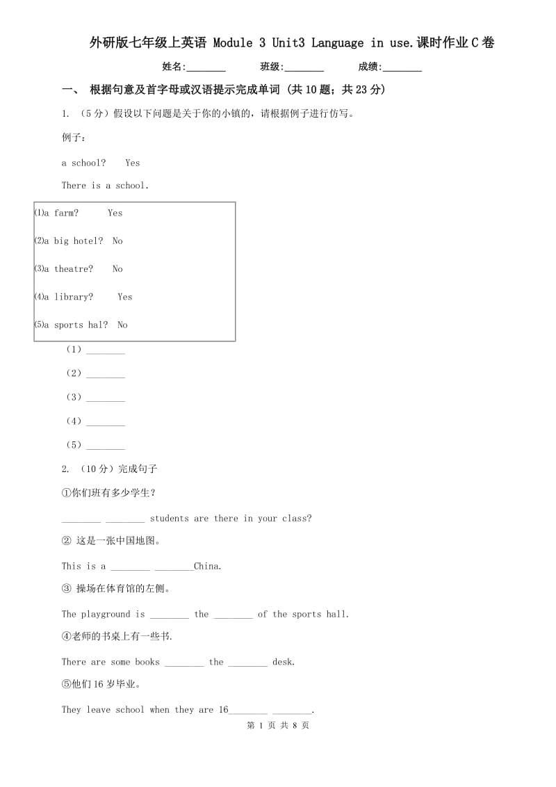 外研版七年级上英语 Module 3 Unit3 Language in use.课时作业C卷.doc_第1页