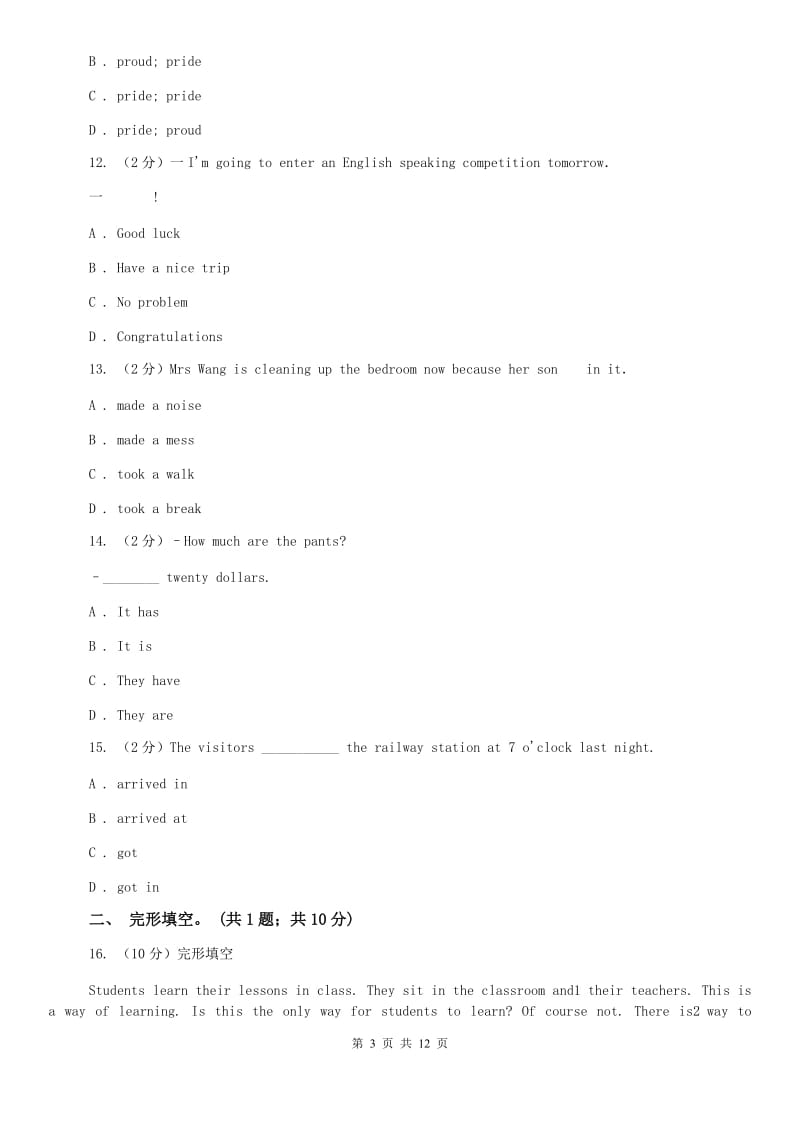 （新版）人教新目标版七年级下册 Unit 1 Can you play the guitar单元测试（I）卷.doc_第3页