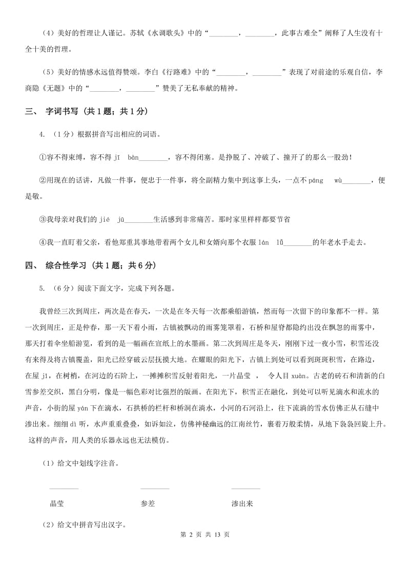 西师大版2020届九年级语文第一次联考试卷C卷.doc_第2页