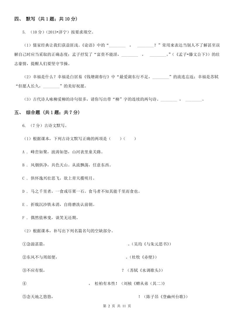 鄂教版2019-2020学年上学期八年级期末考试语文试题（II ）卷.doc_第2页