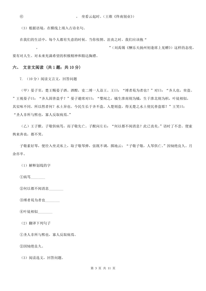 鄂教版2019-2020学年上学期八年级期末考试语文试题（II ）卷.doc_第3页