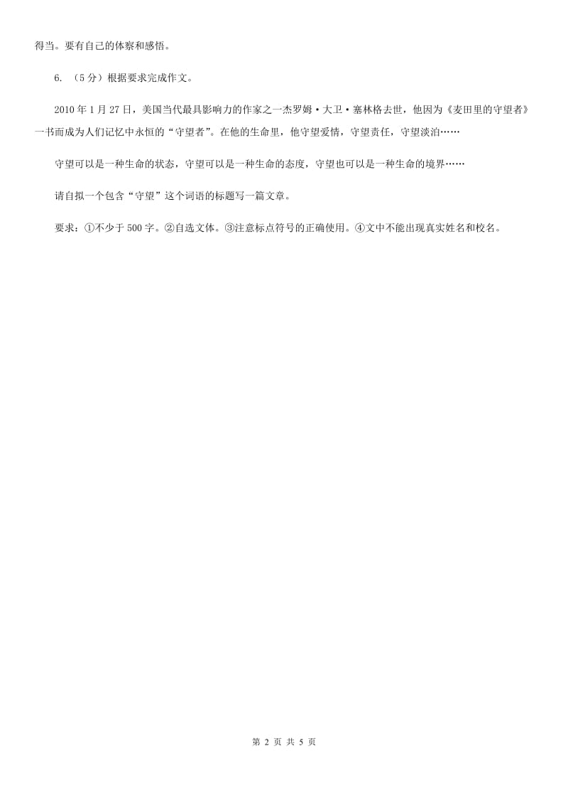 西师大版备考2020年中考语文高频考点剖析：专题17 话题作文（I）卷.doc_第2页