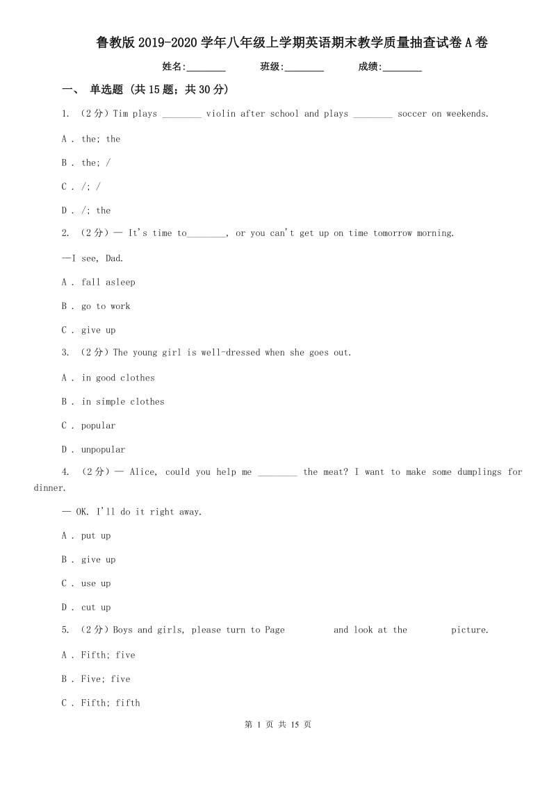 鲁教版2019-2020学年八年级上学期英语期末教学质量抽查试卷A卷.doc_第1页