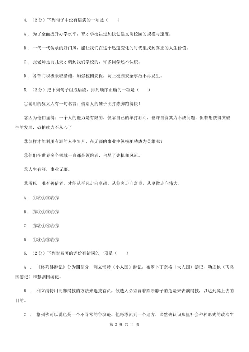 苏教版2020届九年级语文中考模拟考试试卷C卷.doc_第2页