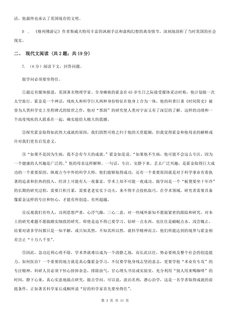 苏教版2020届九年级语文中考模拟考试试卷C卷.doc_第3页