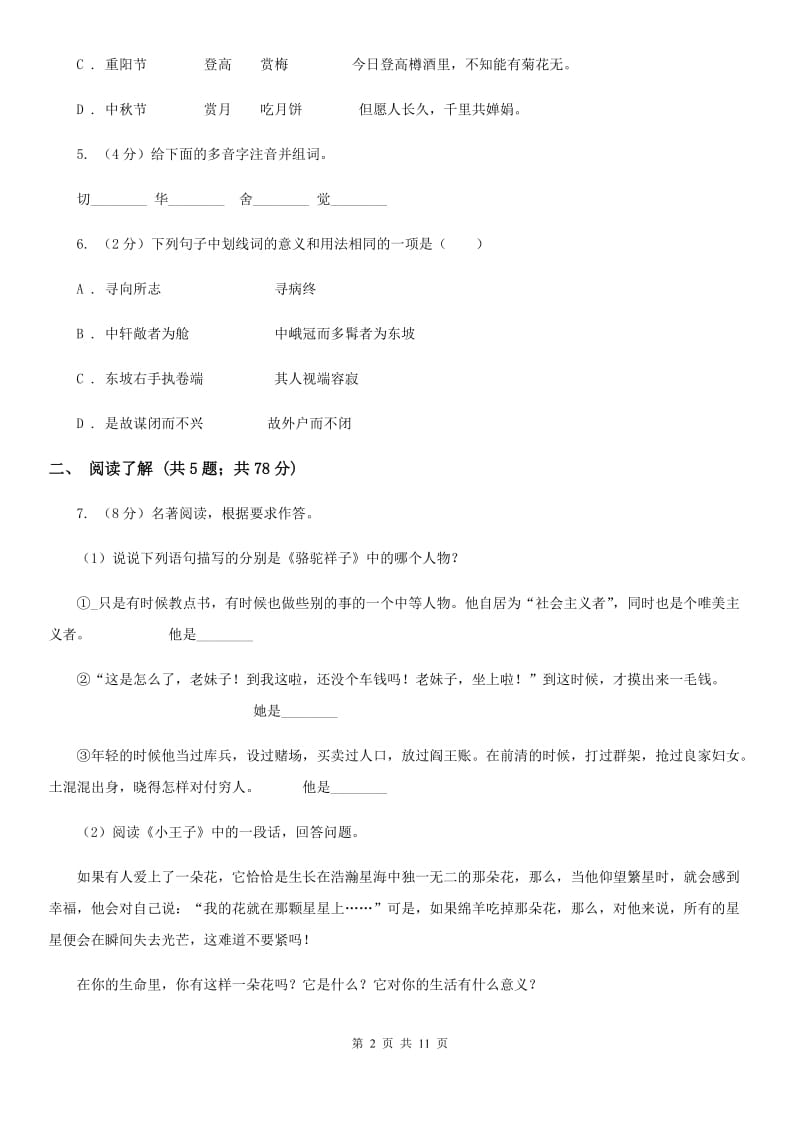 语文版2020年中考语文试卷（II ）卷 .doc_第2页