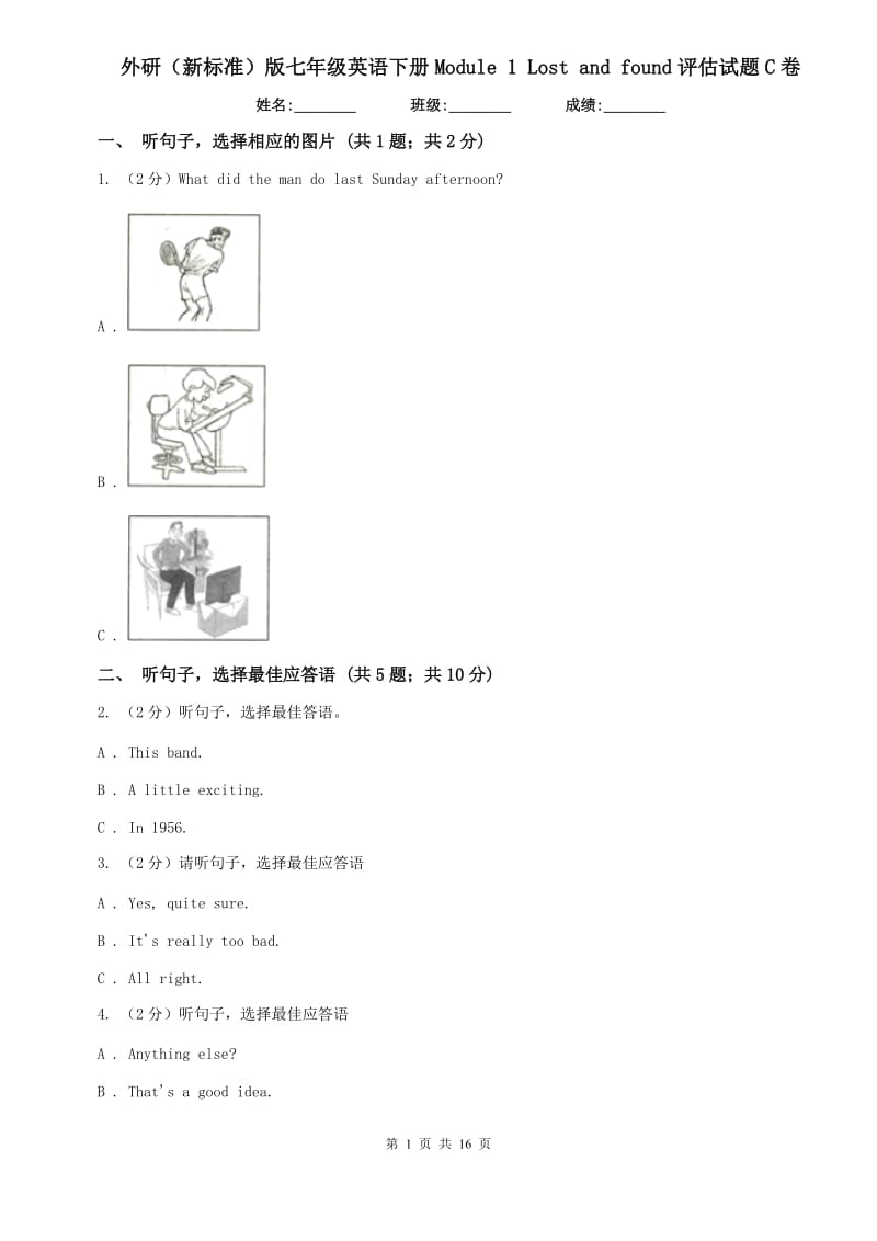 外研（新标准）版七年级英语下册Module 1 Lost and found评估试题C卷.doc_第1页