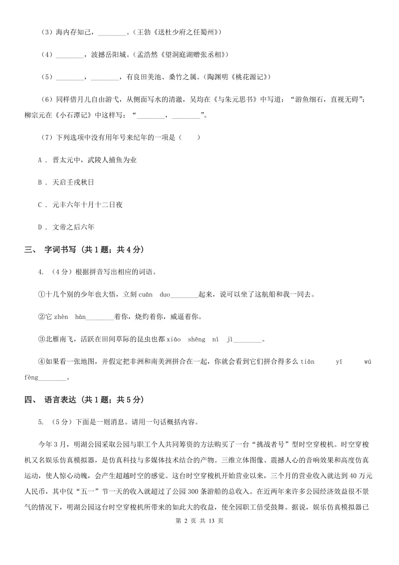 鄂教版2020届九年级上学期语文期中考试试题（II ）卷.doc_第2页