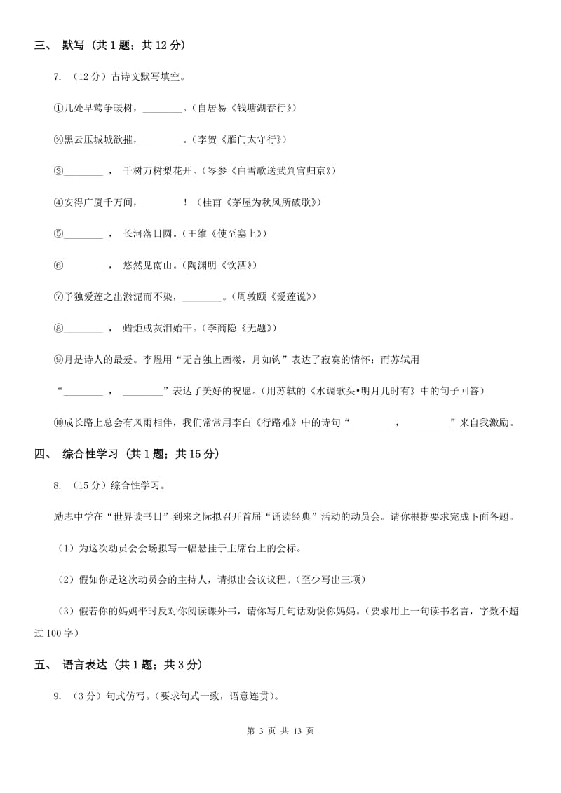 鲁教版2020届九年级上学期语文期中教学质量试卷（II ）卷.doc_第3页