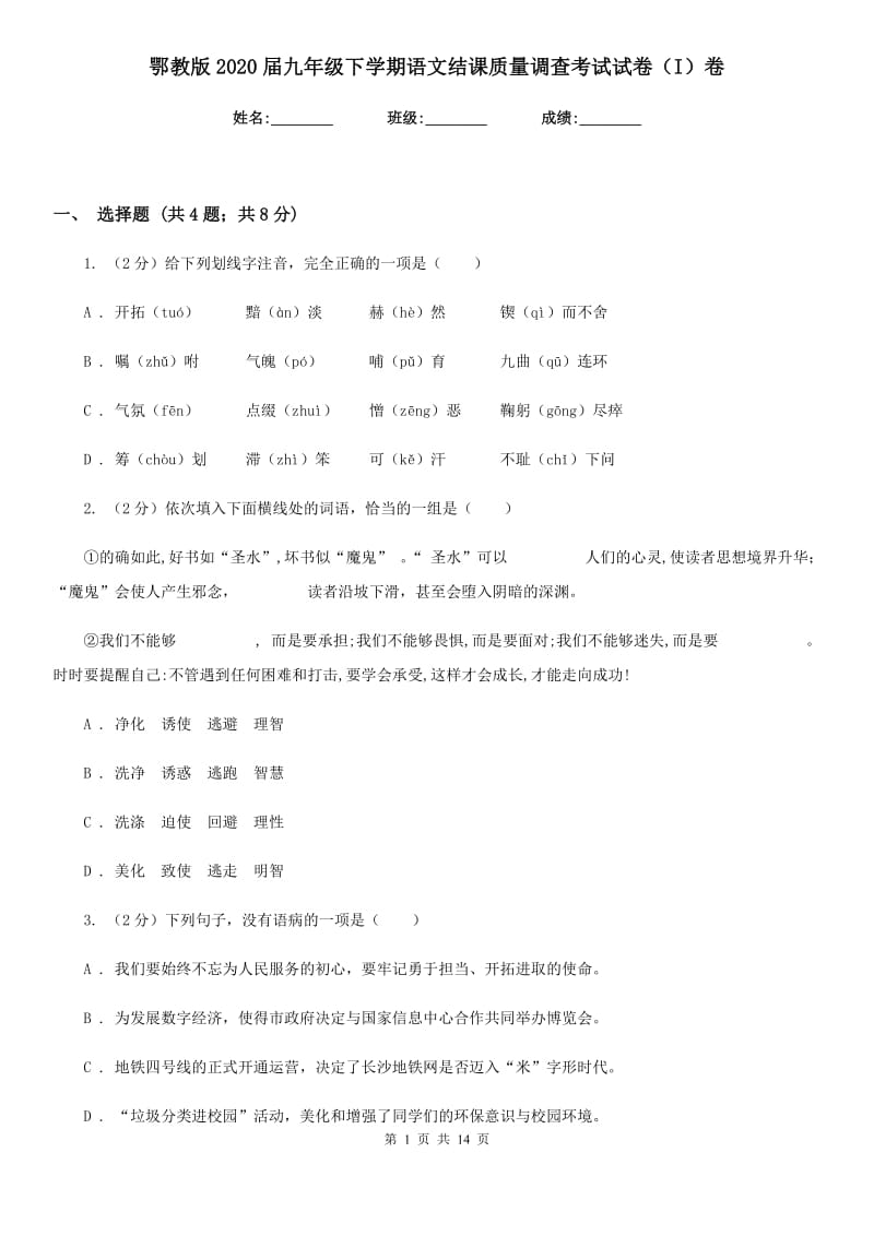 鄂教版2020届九年级下学期语文结课质量调查考试试卷（I）卷.doc_第1页