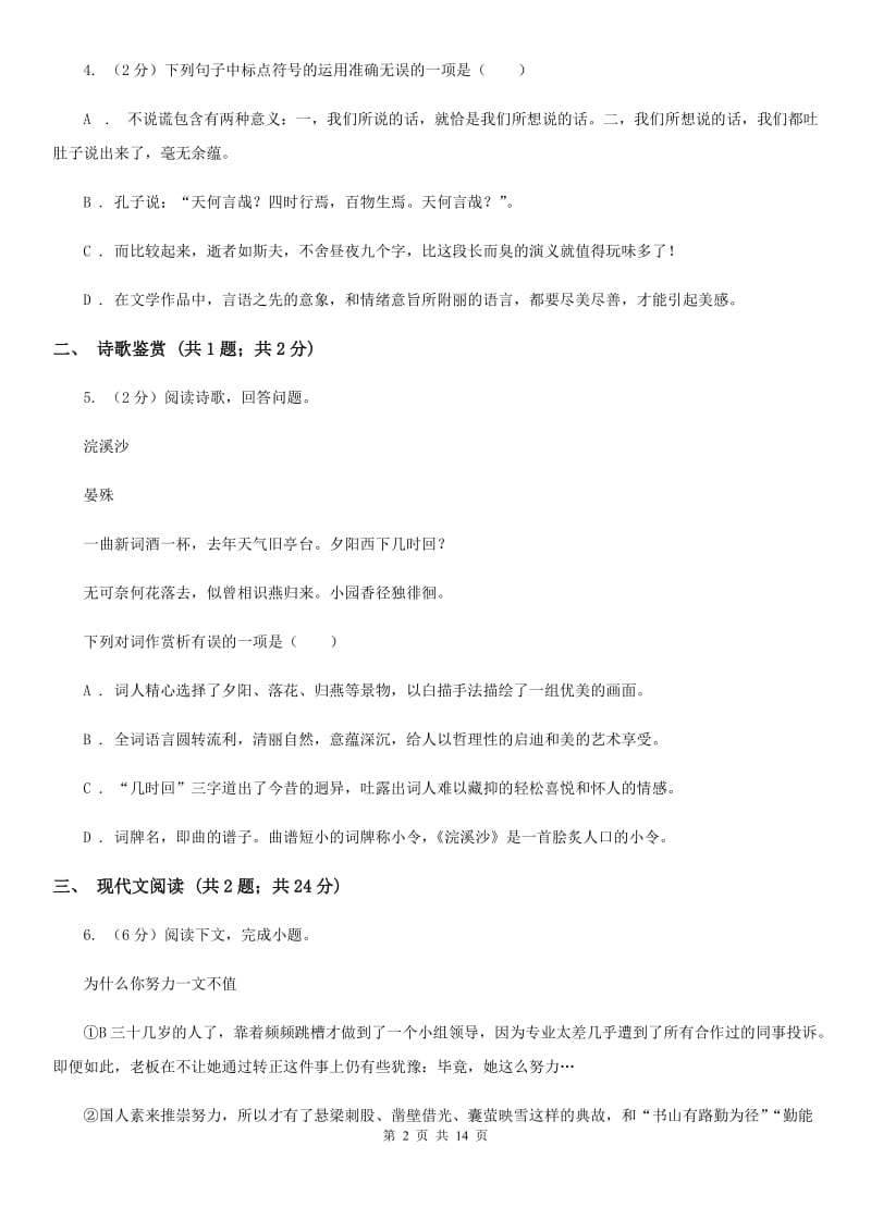 鄂教版2020届九年级下学期语文结课质量调查考试试卷（I）卷.doc_第2页