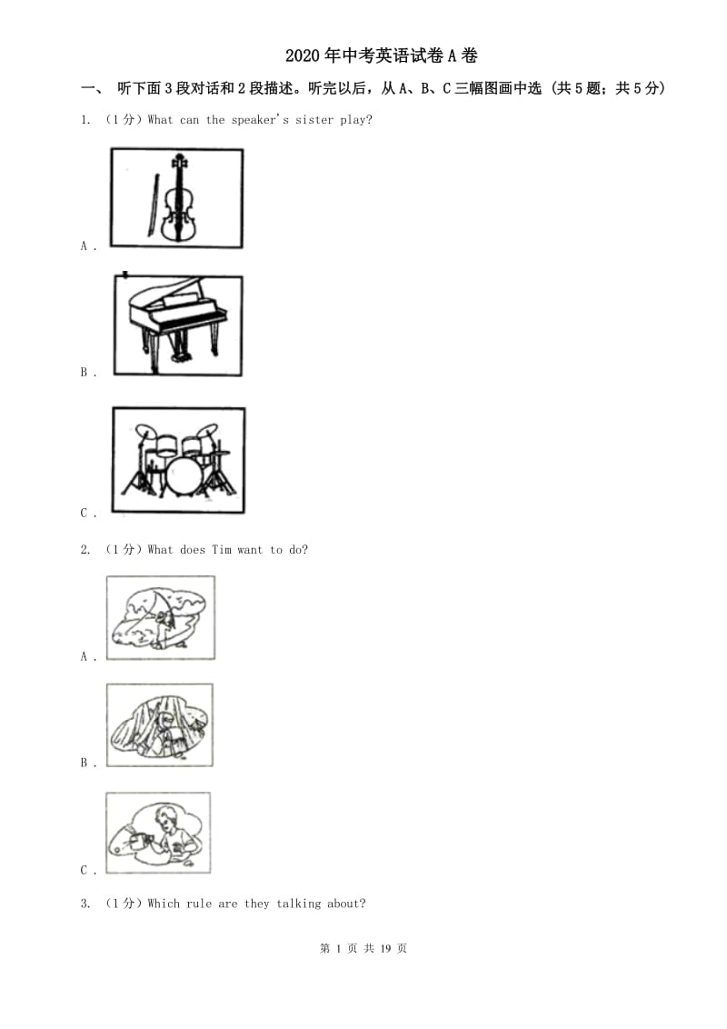 2020年中考英语试卷A卷.doc_第1页