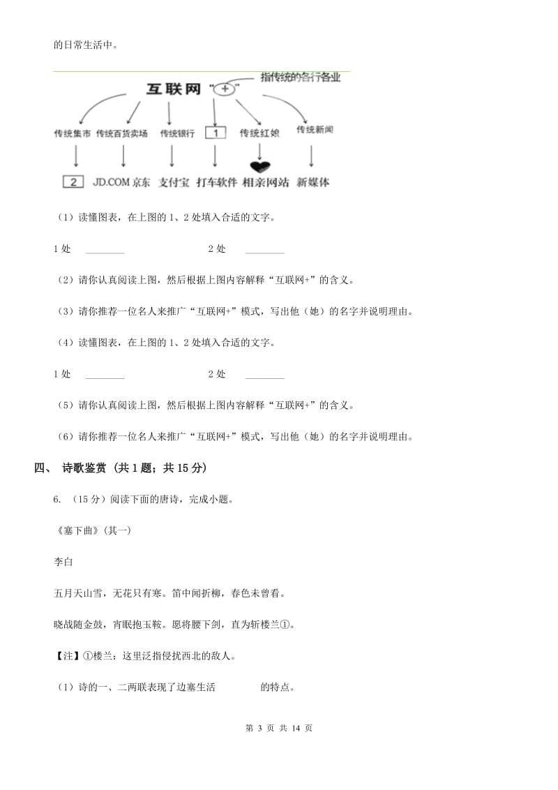 语文版2019-2020学年七年级上学期语文质量检测试卷C卷.doc_第3页