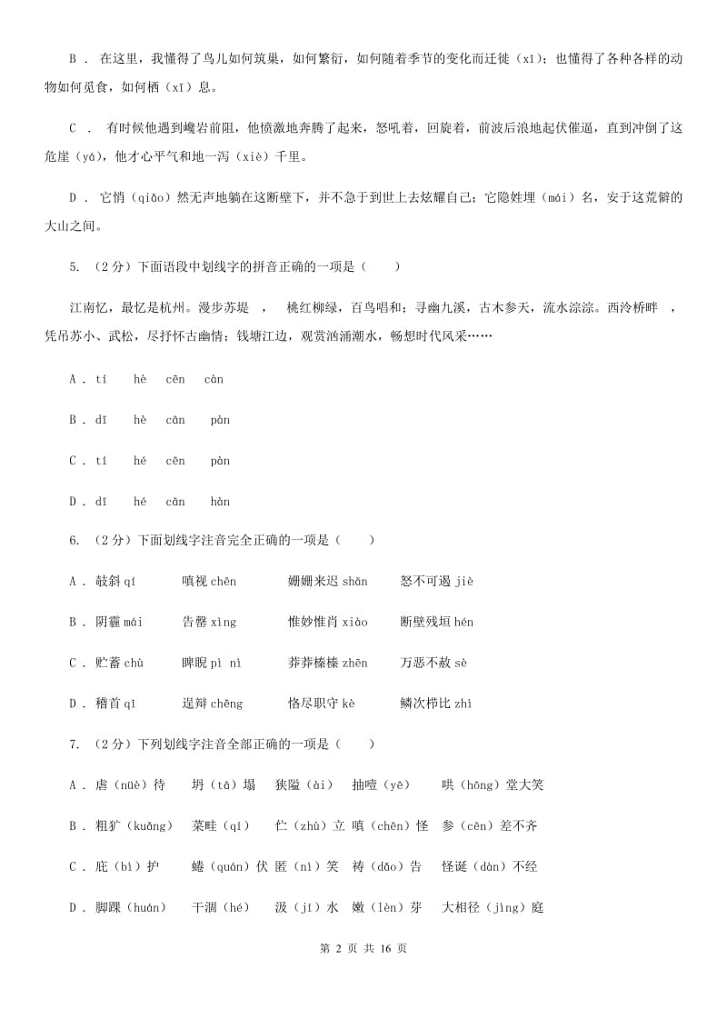 语文版中考语文分类训练一：字音（II ）卷.doc_第2页