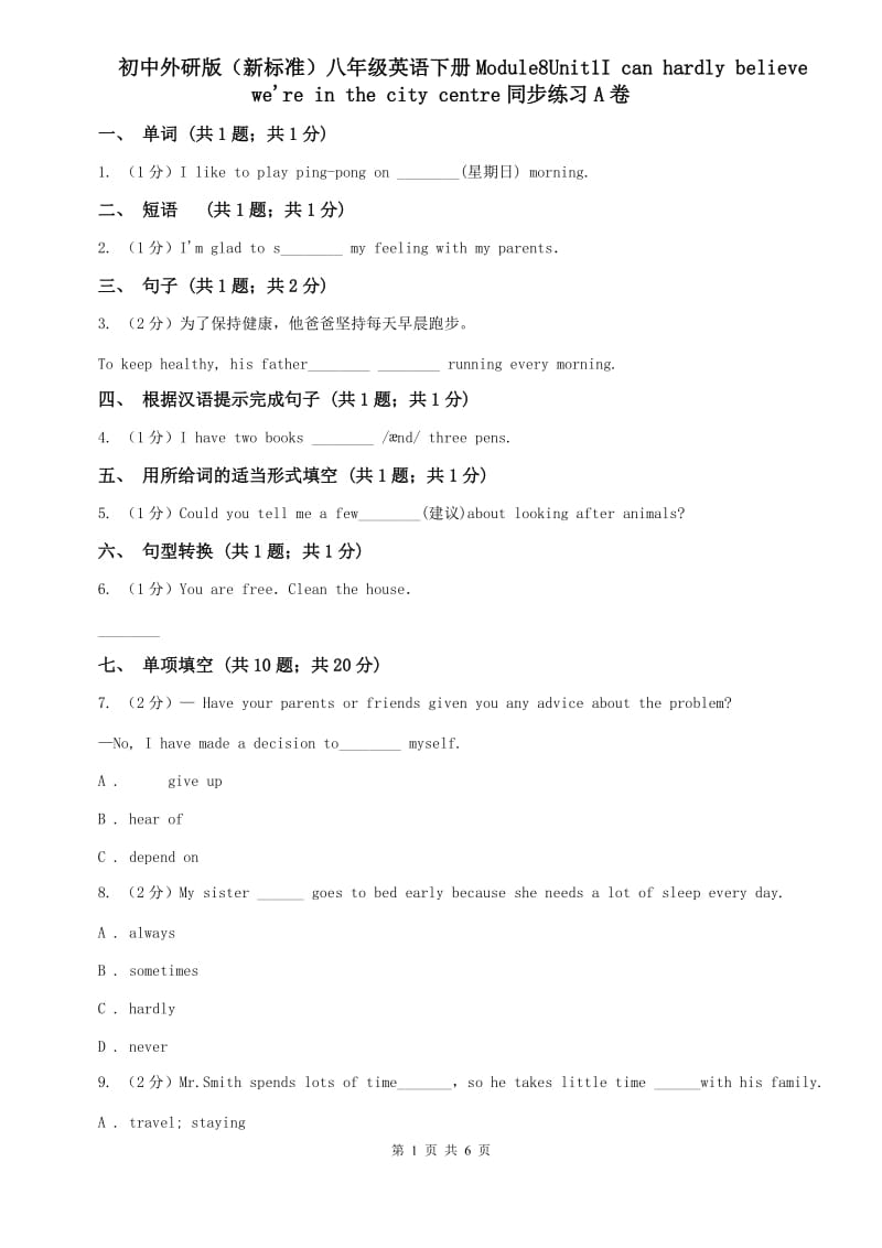 初中外研版（新标准）八年级英语下册Module8Unit1I can hardly believe were in the city centre同步练习A卷.doc_第1页