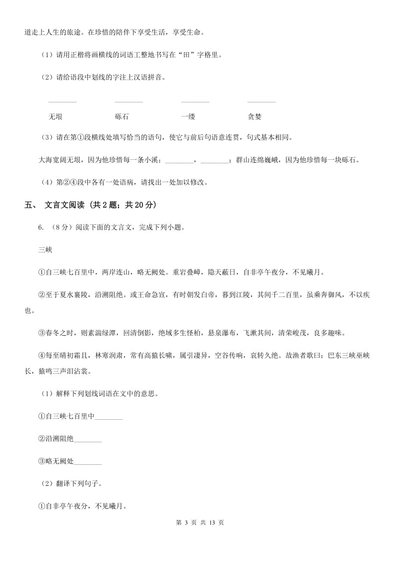 语文版2020届九年级上学期语文期末调研测试试卷（II ）卷.doc_第3页