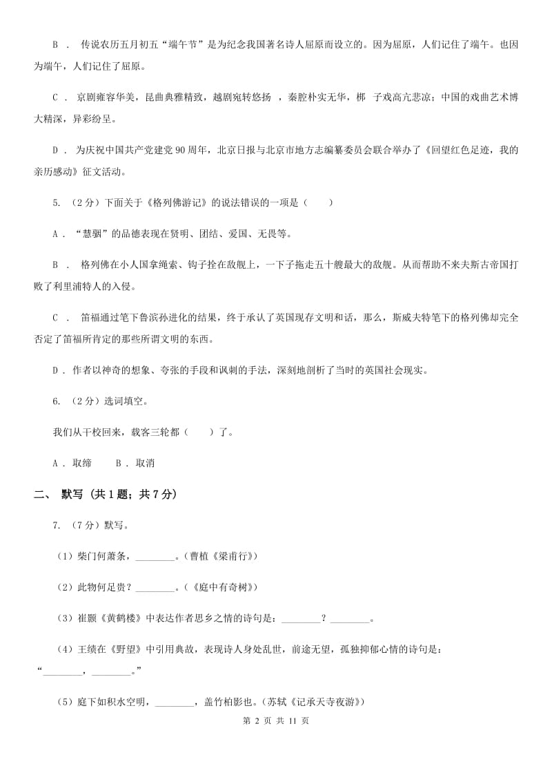 苏教版2019-2020学年七年级下学期期中质量检测语文试题.doc_第2页