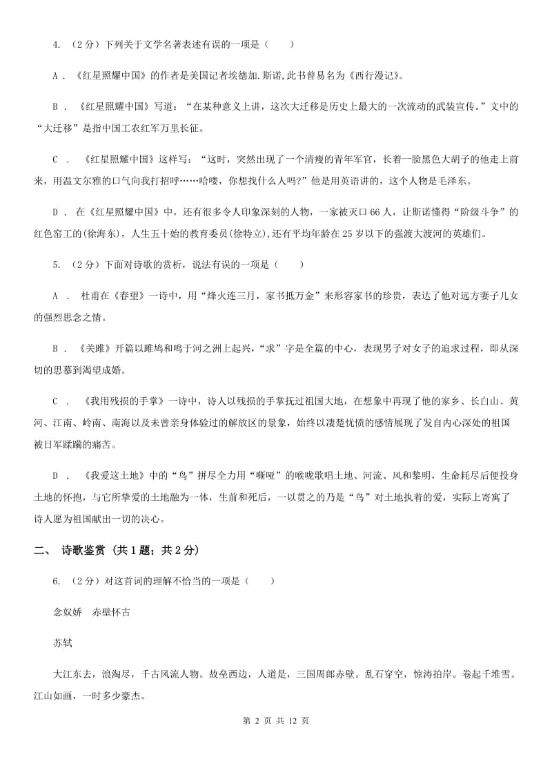 西师大版2019-2020学年八年级上册语文期末教学质量检测试卷A卷.doc_第2页