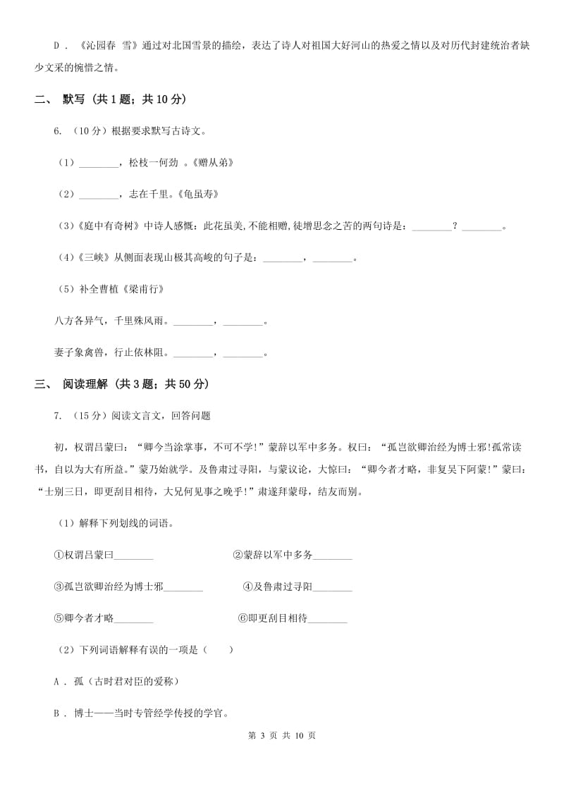 语文版五校联考中考语文三模试卷.doc_第3页