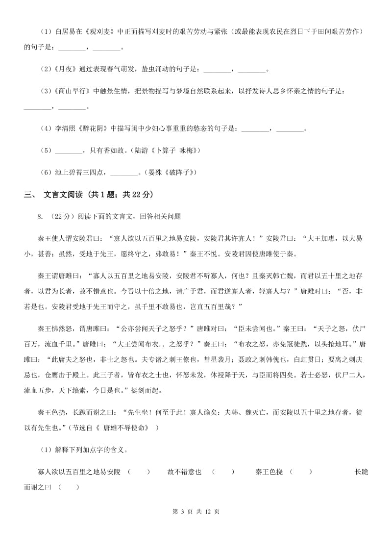 第十四中学2020届九年级上学期语文10月月考试卷D卷.doc_第3页