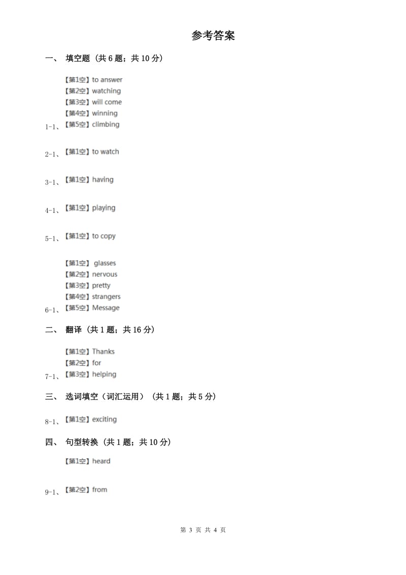 外研（新标准）版初中英语八年级下册Module 1 Unit 2 I feel nervous when I speak Chinese. 同步练习C卷.doc_第3页