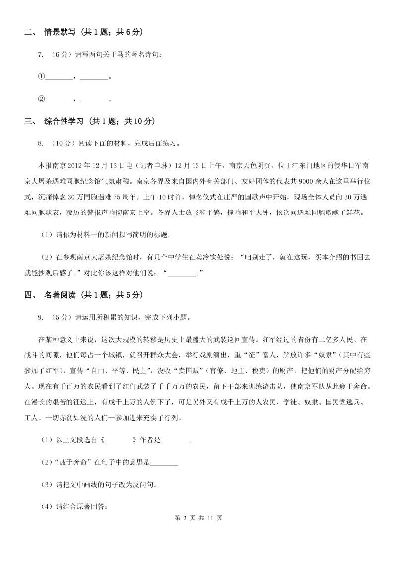 苏教版2020届九年级下学期语文学业水平模拟考试（一模）试卷A卷.doc_第3页