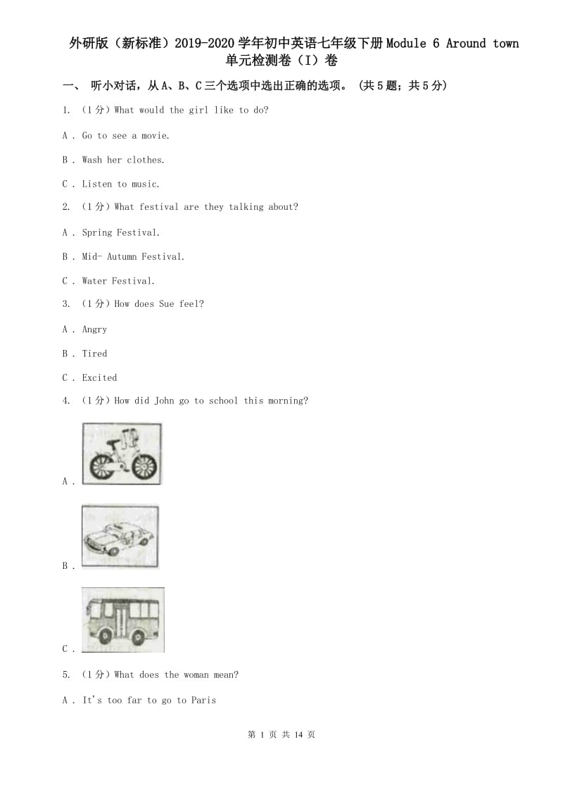 外研版（新标准）2019-2020学年初中英语七年级下册Module 6 Around town单元检测卷（I）卷.doc_第1页