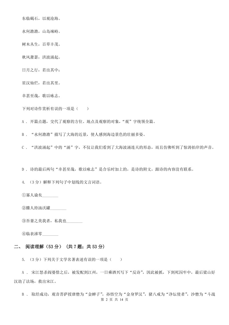 语文版2020届九年级下学期语文教学质量检测（一）试卷D卷.doc_第2页