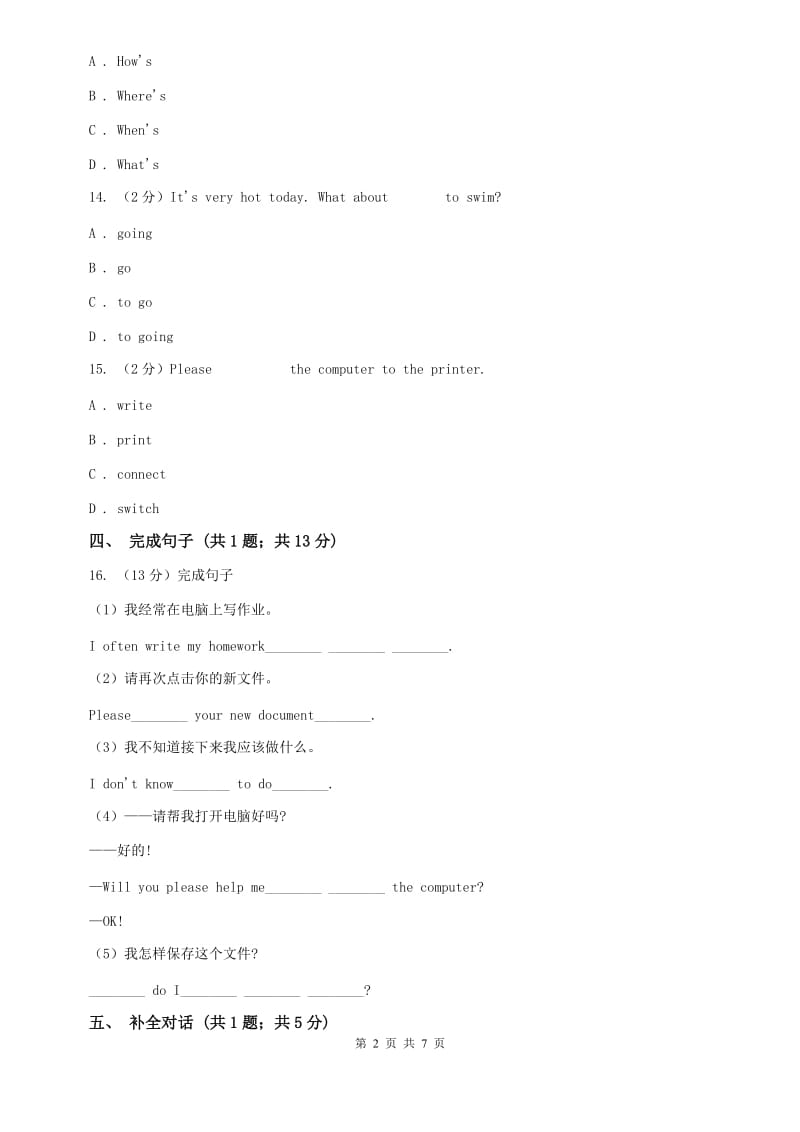 外研版七年级上英语Module 7 Unit 1 How do I write my homework on the computer.课时作业B卷.doc_第2页