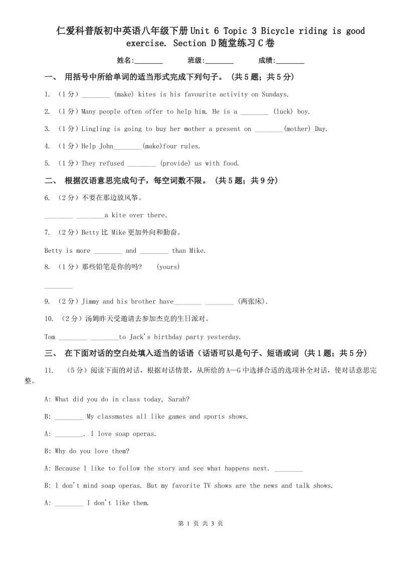 仁爱科普版初中英语八年级下册Unit 6 Topic 3 Bicycle riding is good rcise. Section D随堂练习C卷.doc_第1页