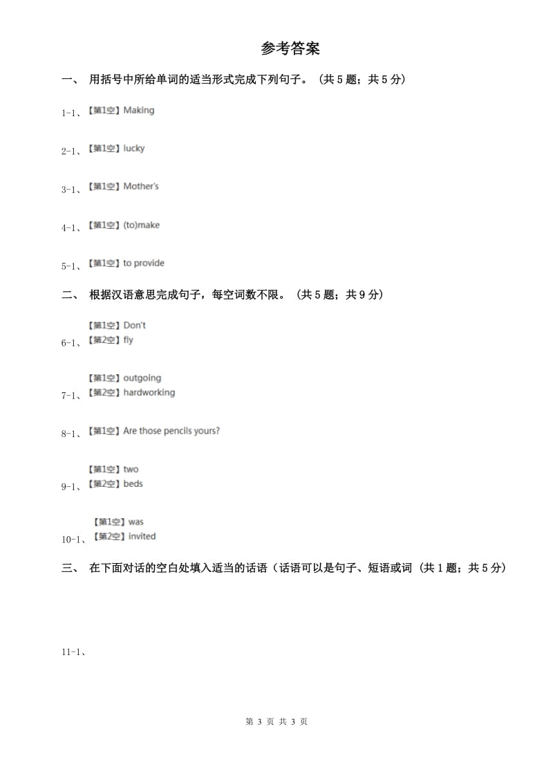 仁爱科普版初中英语八年级下册Unit 6 Topic 3 Bicycle riding is good rcise. Section D随堂练习C卷.doc_第3页