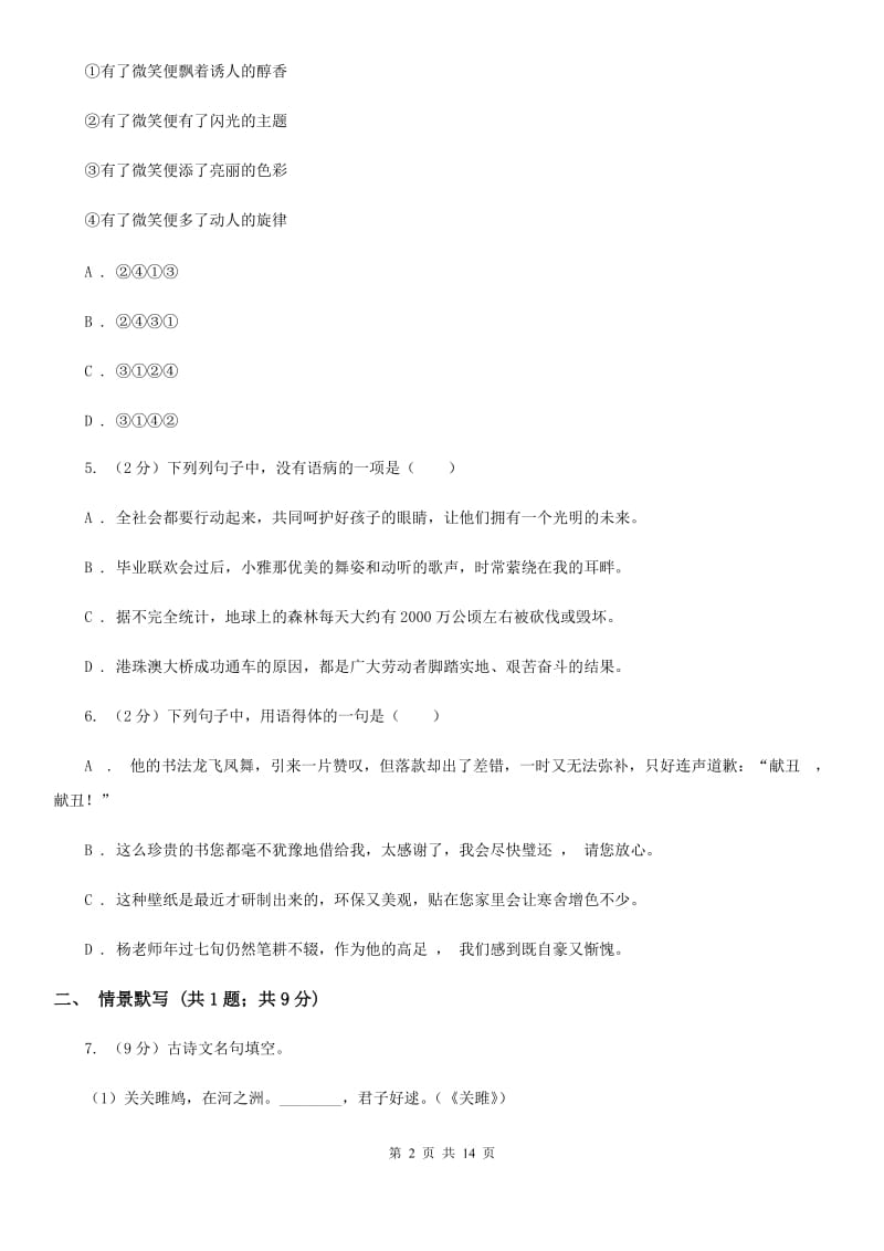 苏教版2020届九年级语文升学考试3月模拟试卷C卷.doc_第2页