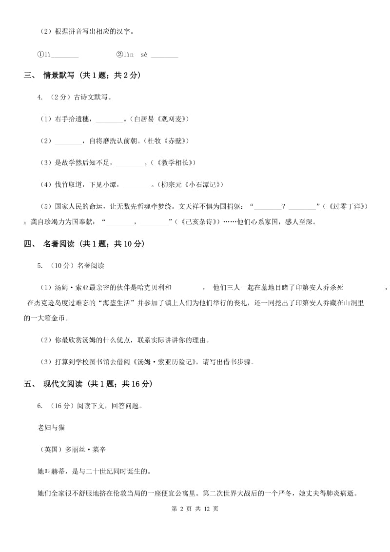 苏教版2020届九年级下学期语文教学质量监测一模试卷C卷.doc_第2页