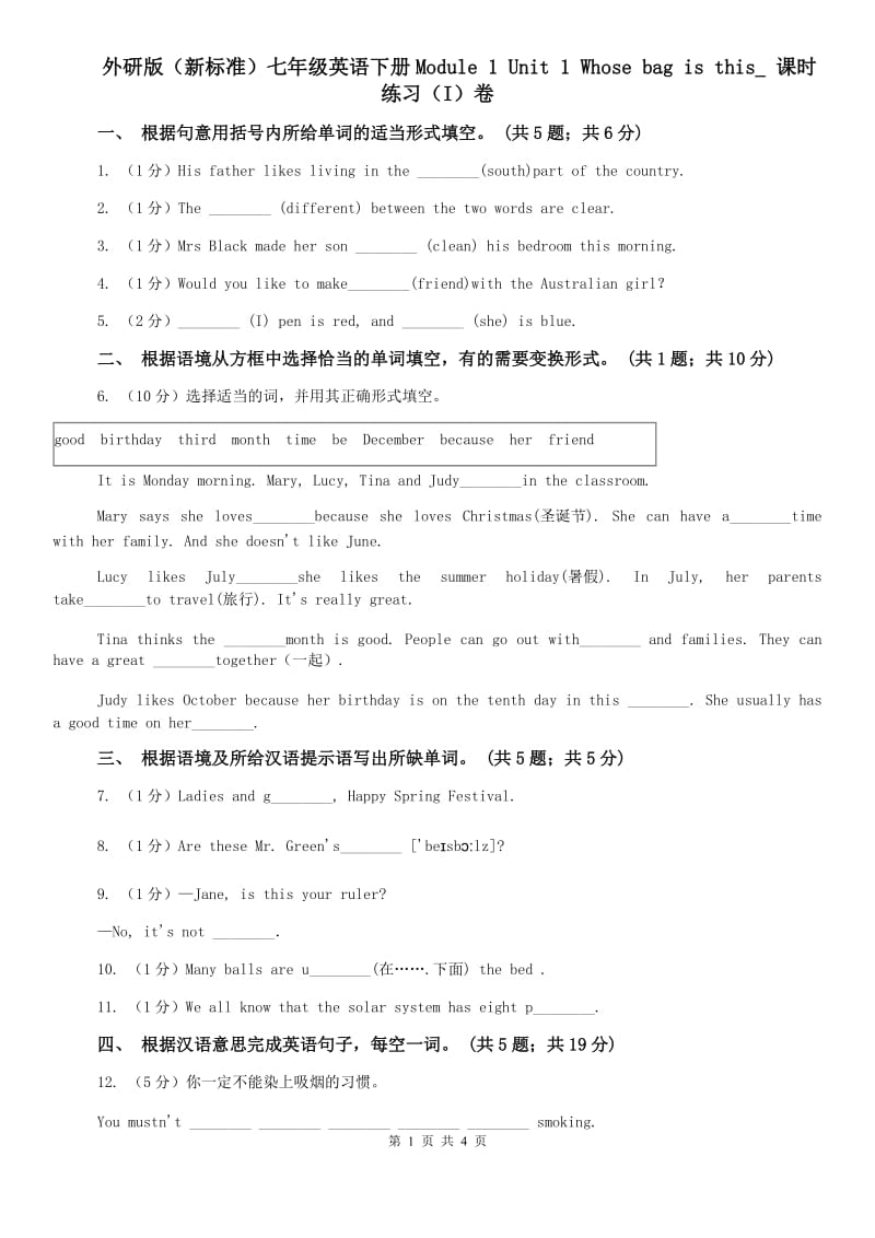 外研版（新标准）七年级英语下册Module 1 Unit 1 Whose bag is this_ 课时练习（I）卷.doc_第1页