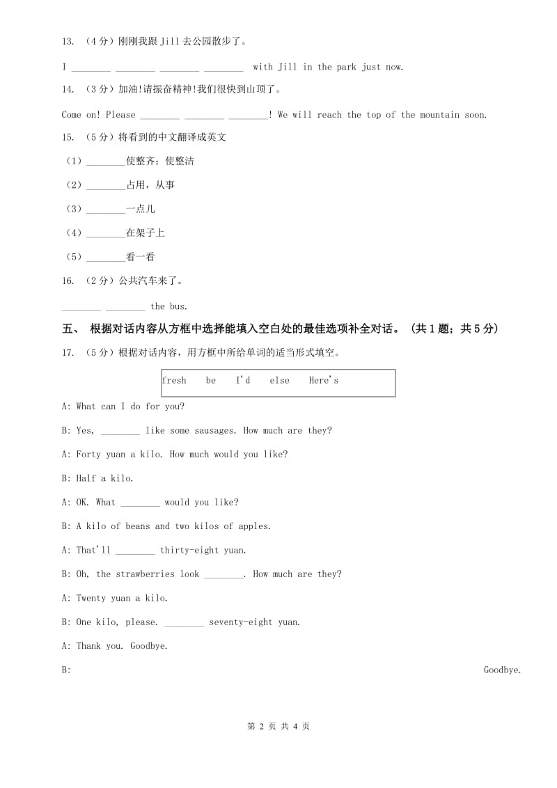 外研版（新标准）七年级英语下册Module 1 Unit 1 Whose bag is this_ 课时练习（I）卷.doc_第2页