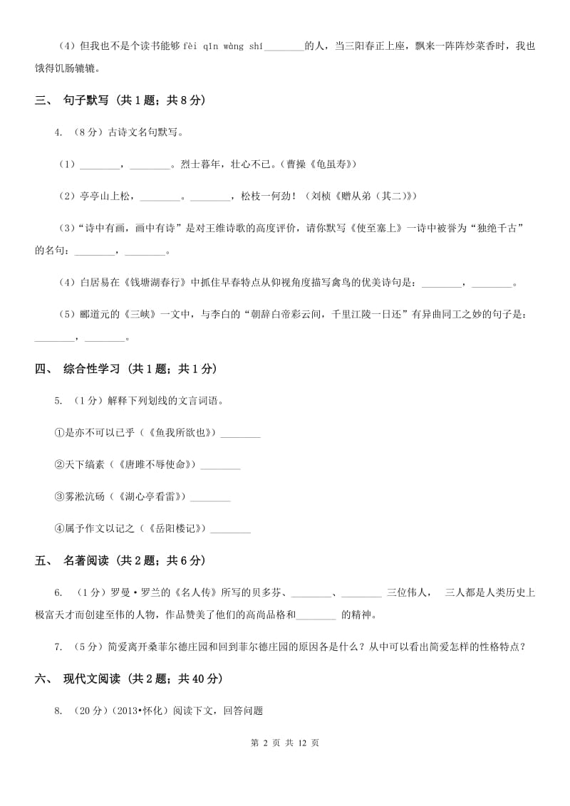 鄂教版五校2019-2020学年七年级上学期语文期末联考试卷A卷.doc_第2页