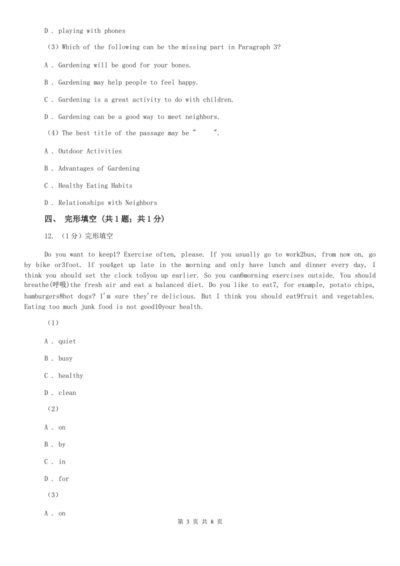 外研（新标准）版2019-2020学年初中英语七年级下册Module 4 Unit 1 Everyone will study at home课时练习（II ）卷.doc_第3页