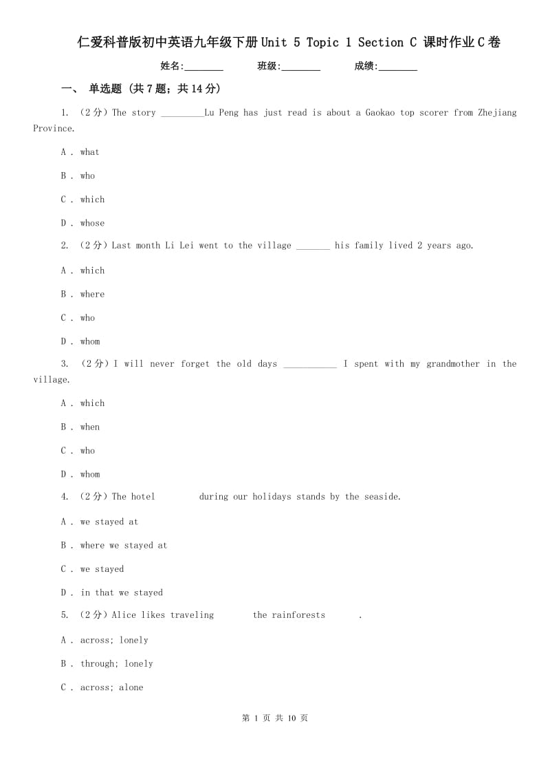 仁爱科普版初中英语九年级下册Unit 5 Topic 1 Section C 课时作业C卷.doc_第1页