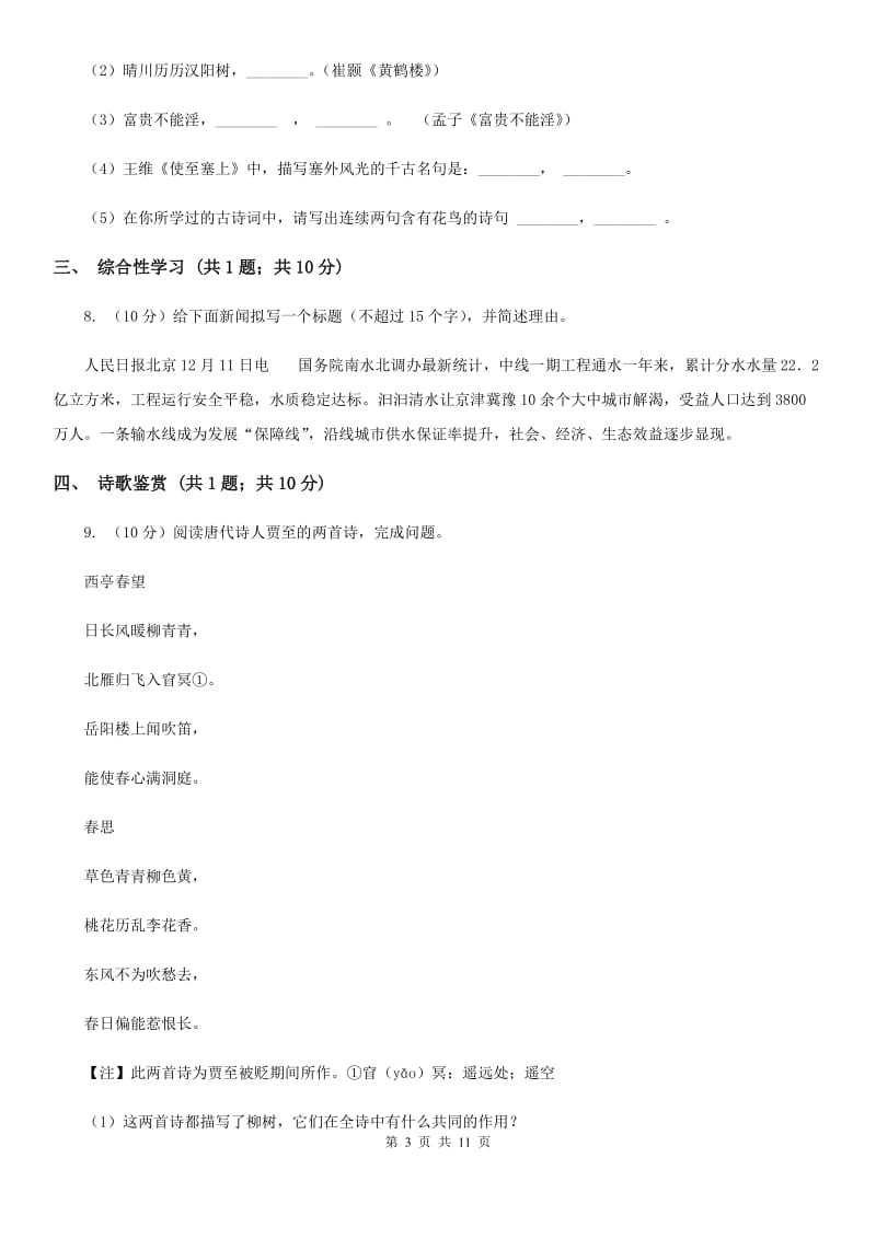 苏教版2020届九年级下学期语文第一次月考模拟试卷A卷.doc_第3页