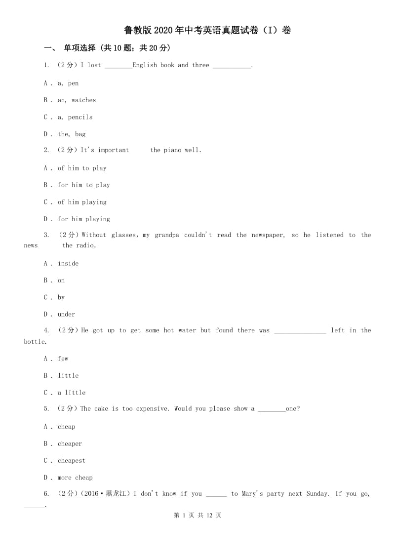 鲁教版2020年中考英语真题试卷（I）卷.doc_第1页