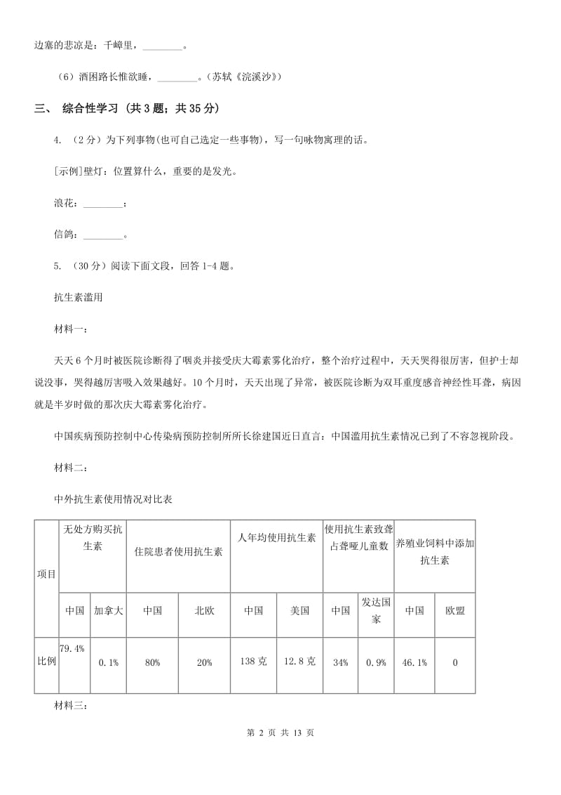 语文版2019-2020学年八年级上学期语文阶段性测评（期中）试卷A卷.doc_第2页