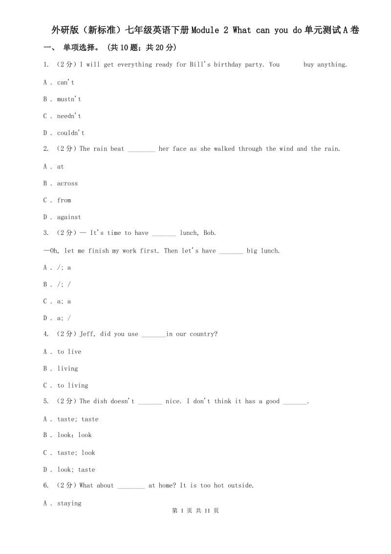 外研版（新标准）七年级英语下册Module 2 What can you do单元测试A卷.doc_第1页