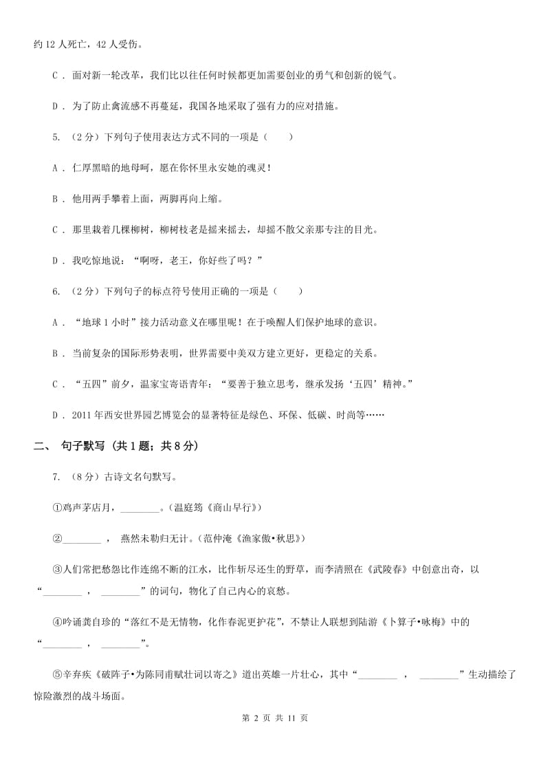 西师大版2019-2020学年度八年级上学期语文期末考试试卷A卷.doc_第2页