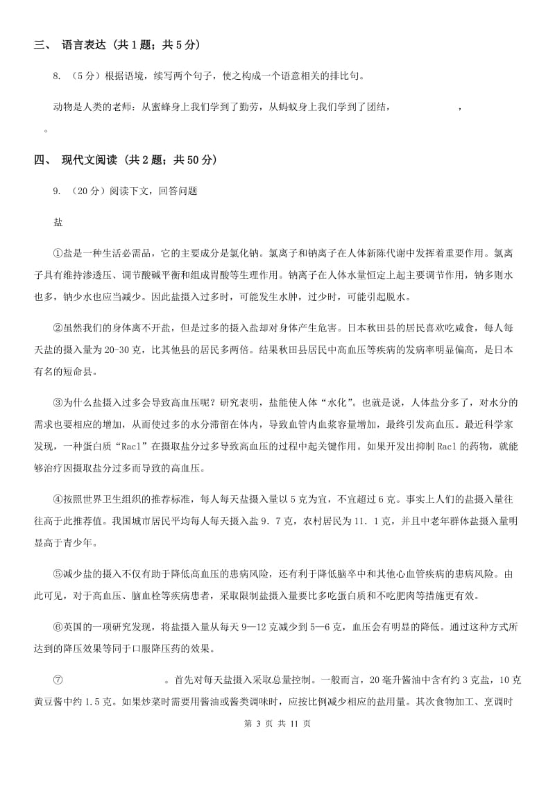 西师大版2019-2020学年度八年级上学期语文期末考试试卷A卷.doc_第3页