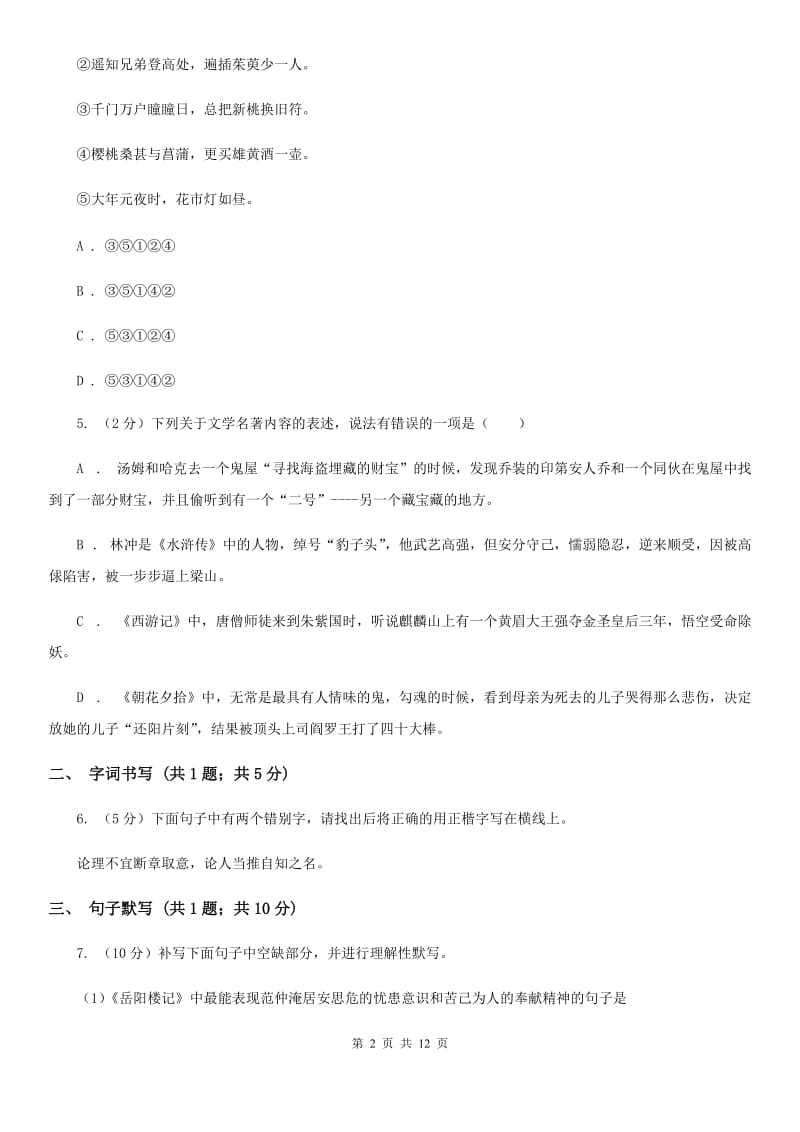 西师大版2019-2020学年九年级上学期语文期末考试试卷（II ）卷.doc_第2页