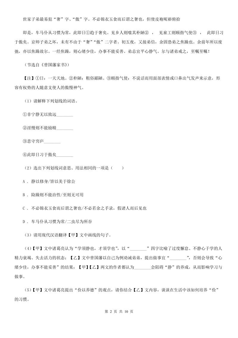 语文版2019-2020学年七年级下学期语文期中考试试卷A卷.doc_第2页