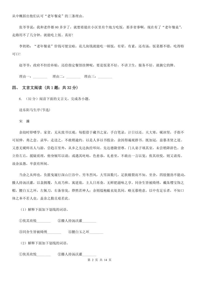 西师大版语文中考适应性考试试卷A卷.doc_第2页